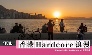 kowlooncoast香港Hardcore浪漫